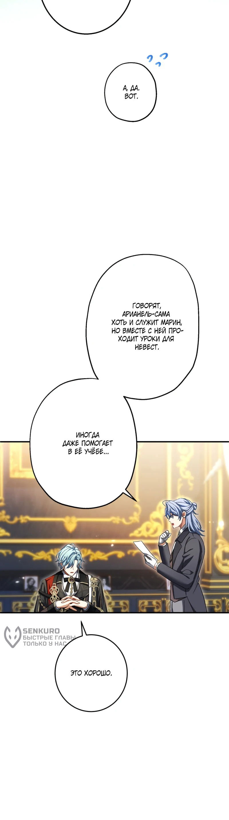 Манга Будучи злодейкой, я спасу любимчика игры! - Глава 32 Страница 23