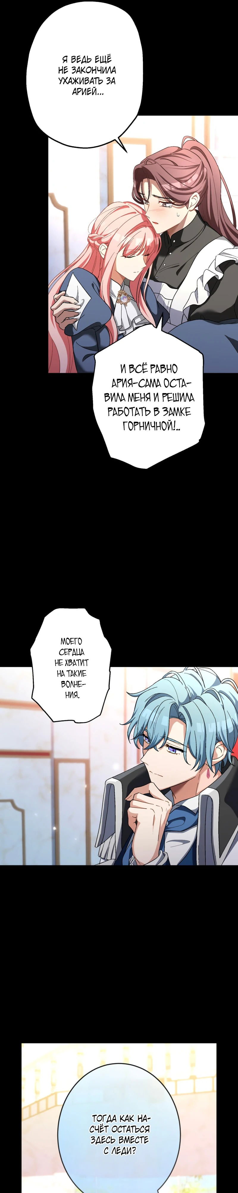 Манга Будучи злодейкой, я спасу любимчика игры! - Глава 32 Страница 18