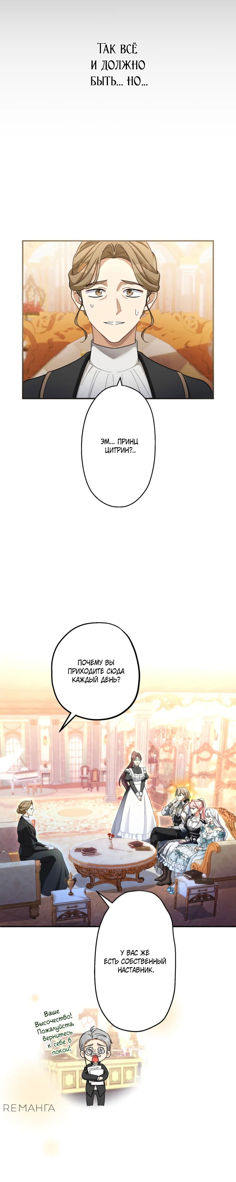 Манга Будучи злодейкой, я спасу любимчика игры! - Глава 32 Страница 7