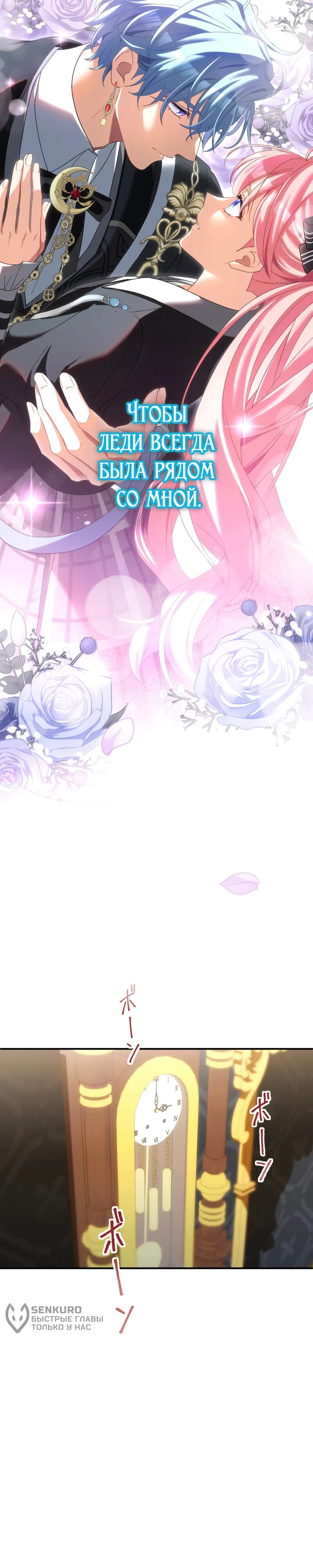 Манга Будучи злодейкой, я спасу любимчика игры! - Глава 32 Страница 25