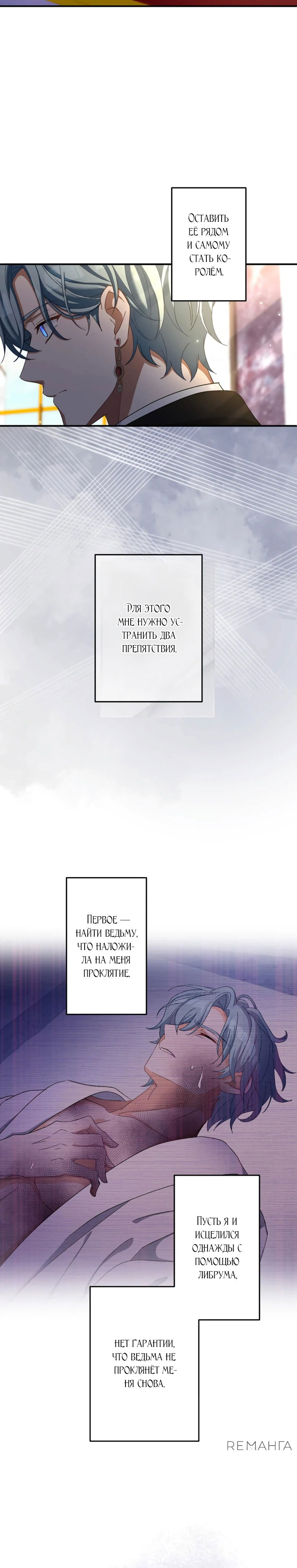 Манга Будучи злодейкой, я спасу любимчика игры! - Глава 32 Страница 28