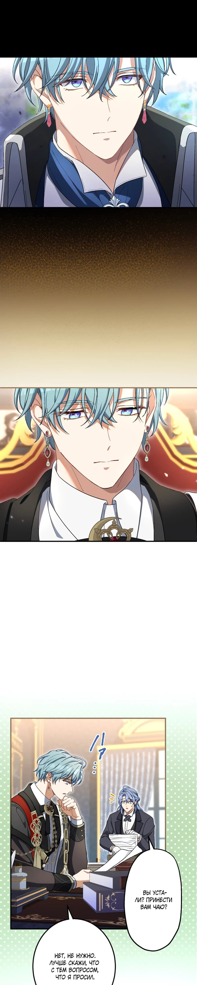 Манга Будучи злодейкой, я спасу любимчика игры! - Глава 32 Страница 22