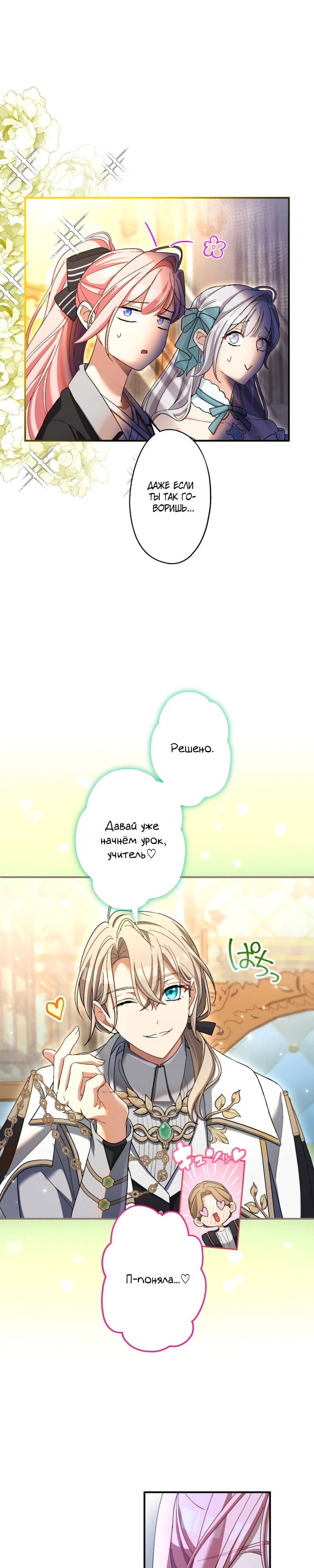 Манга Будучи злодейкой, я спасу любимчика игры! - Глава 32 Страница 9