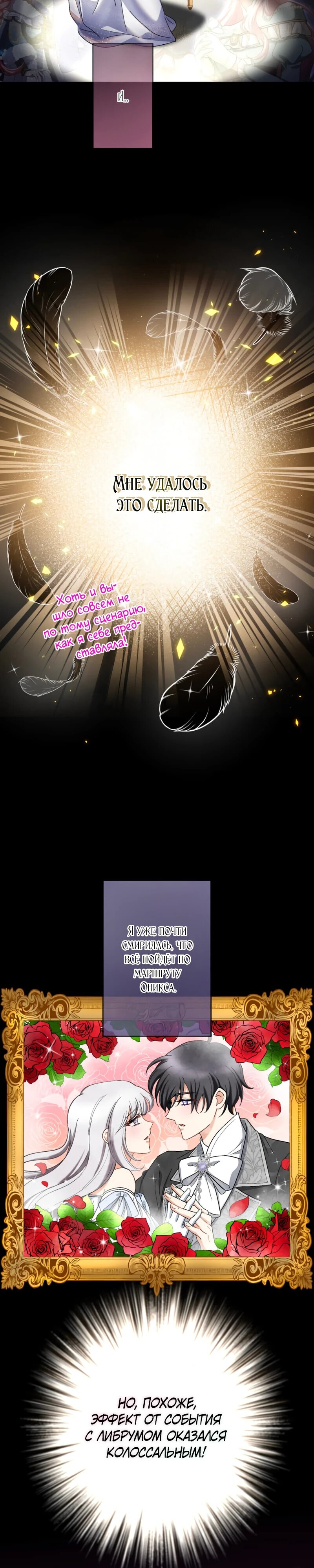 Манга Будучи злодейкой, я спасу любимчика игры! - Глава 32 Страница 3