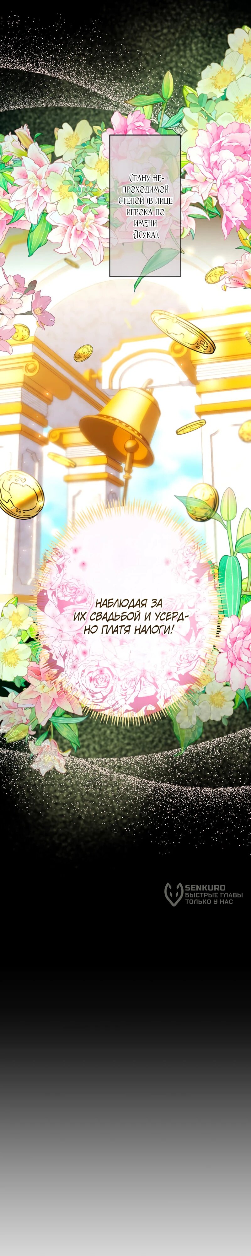 Манга Будучи злодейкой, я спасу любимчика игры! - Глава 32 Страница 6