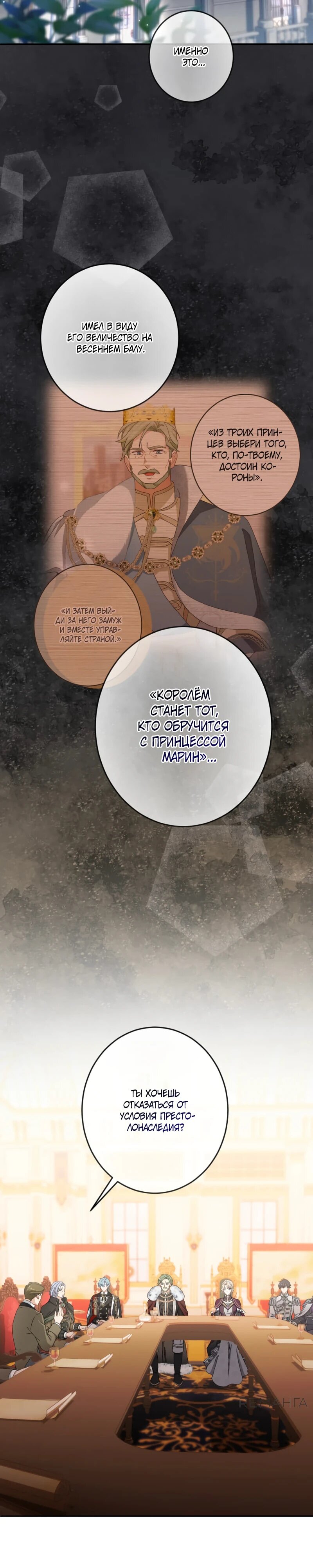 Манга Будучи злодейкой, я спасу любимчика игры! - Глава 31 Страница 5