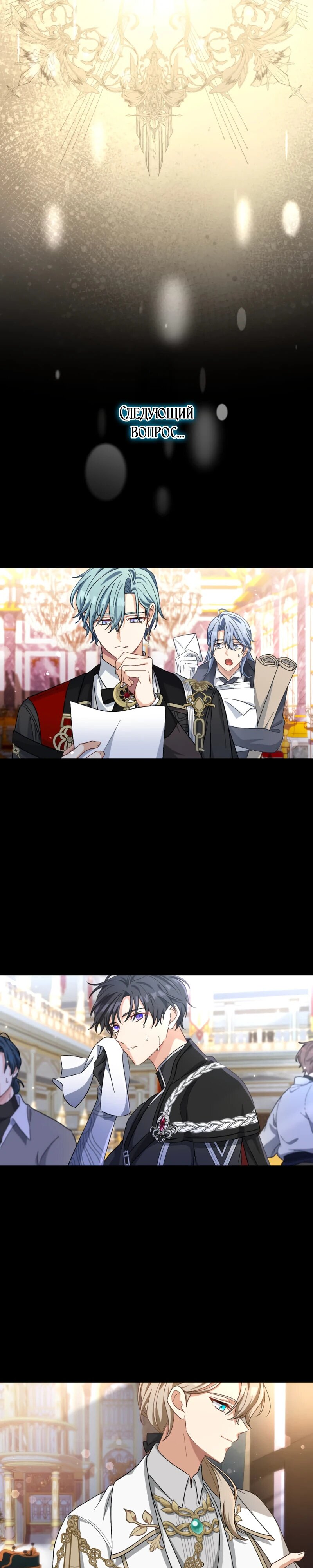 Манга Будучи злодейкой, я спасу любимчика игры! - Глава 31 Страница 3