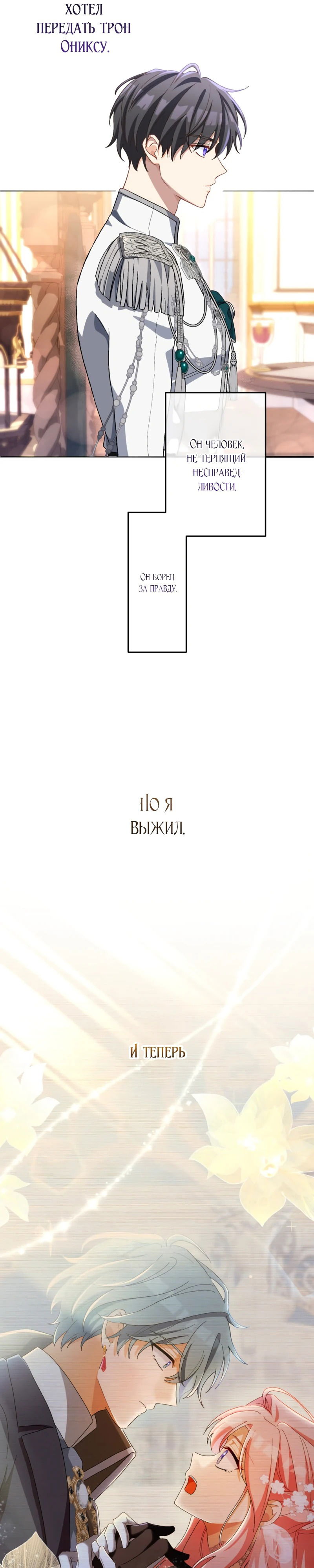 Манга Будучи злодейкой, я спасу любимчика игры! - Глава 31 Страница 32