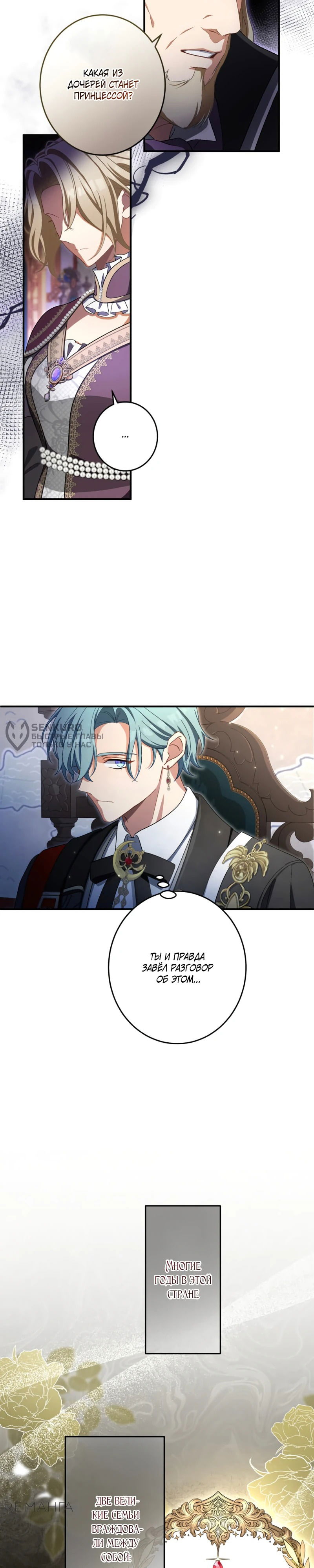 Манга Будучи злодейкой, я спасу любимчика игры! - Глава 31 Страница 13