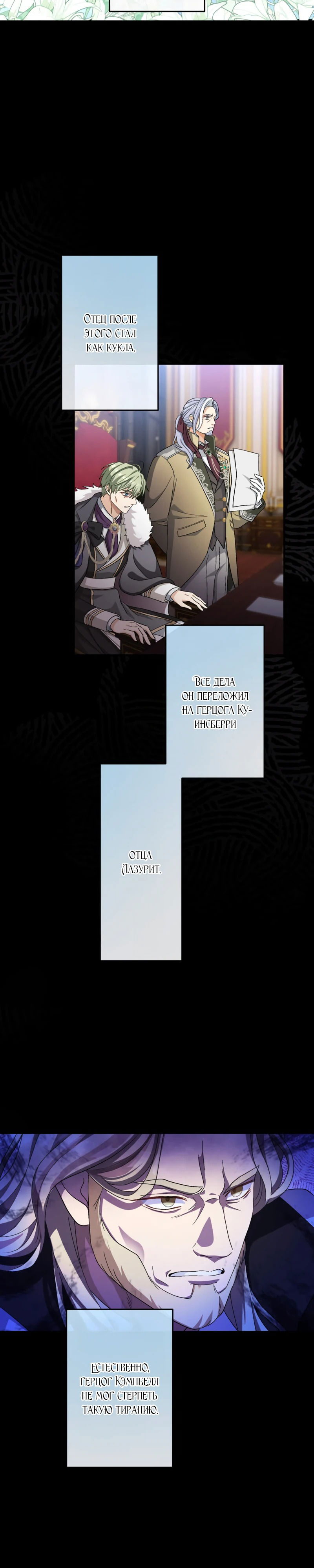 Манга Будучи злодейкой, я спасу любимчика игры! - Глава 31 Страница 18