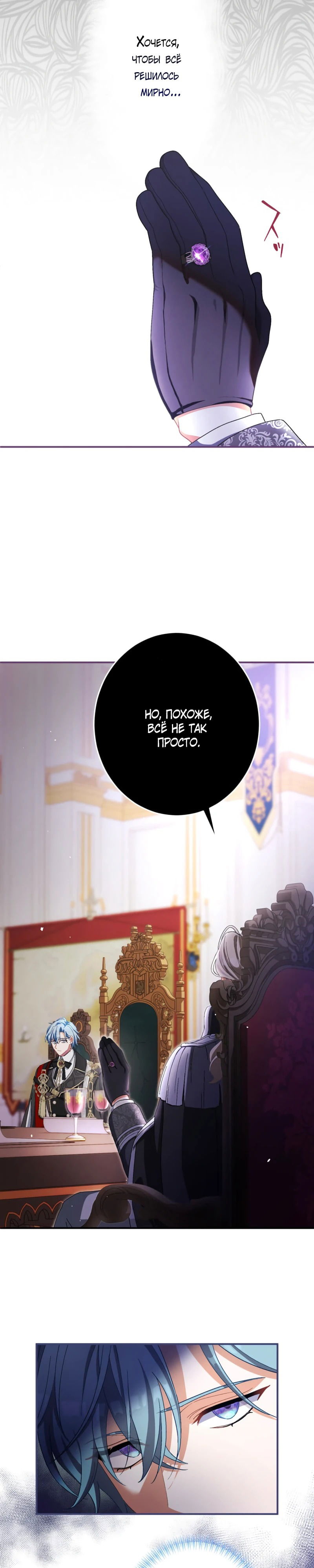 Манга Будучи злодейкой, я спасу любимчика игры! - Глава 31 Страница 10