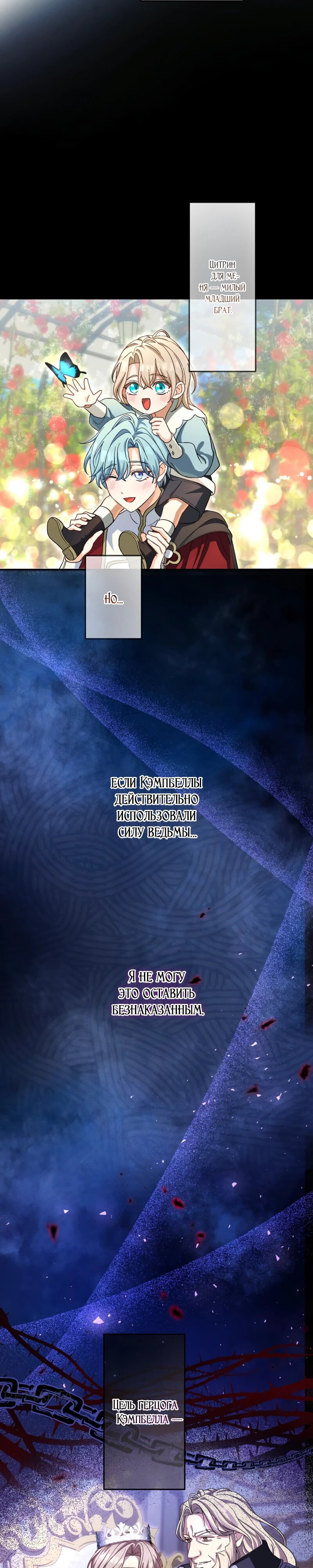 Манга Будучи злодейкой, я спасу любимчика игры! - Глава 31 Страница 30