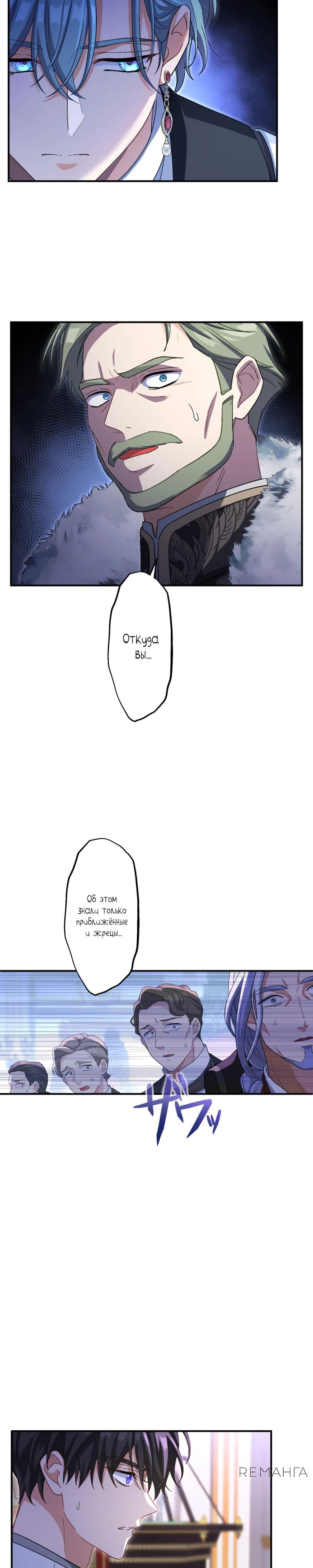 Манга Будучи злодейкой, я спасу любимчика игры! - Глава 31 Страница 24