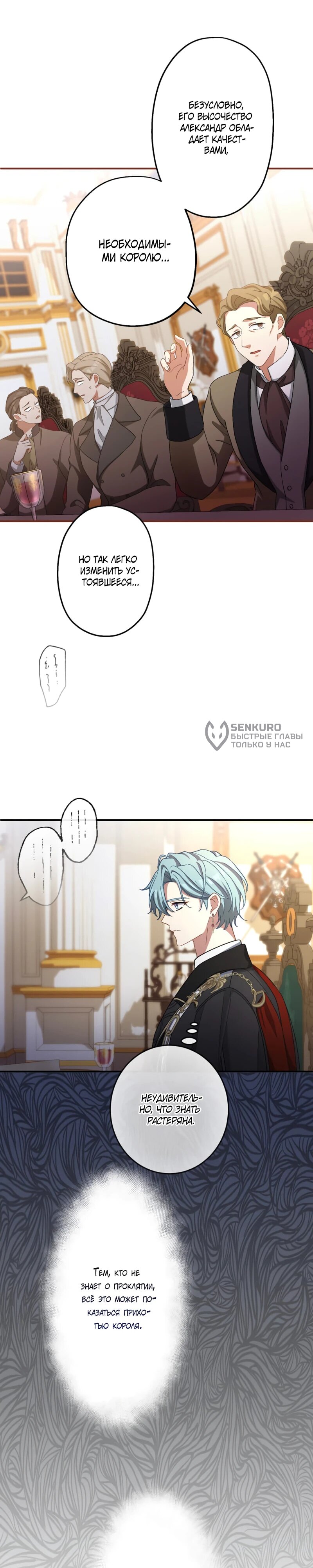 Манга Будучи злодейкой, я спасу любимчика игры! - Глава 31 Страница 9