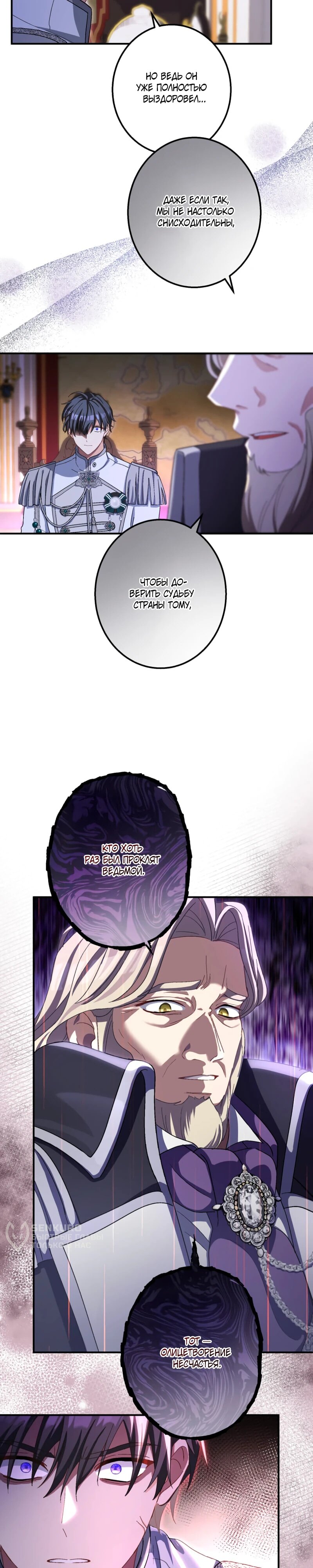 Манга Будучи злодейкой, я спасу любимчика игры! - Глава 31 Страница 25
