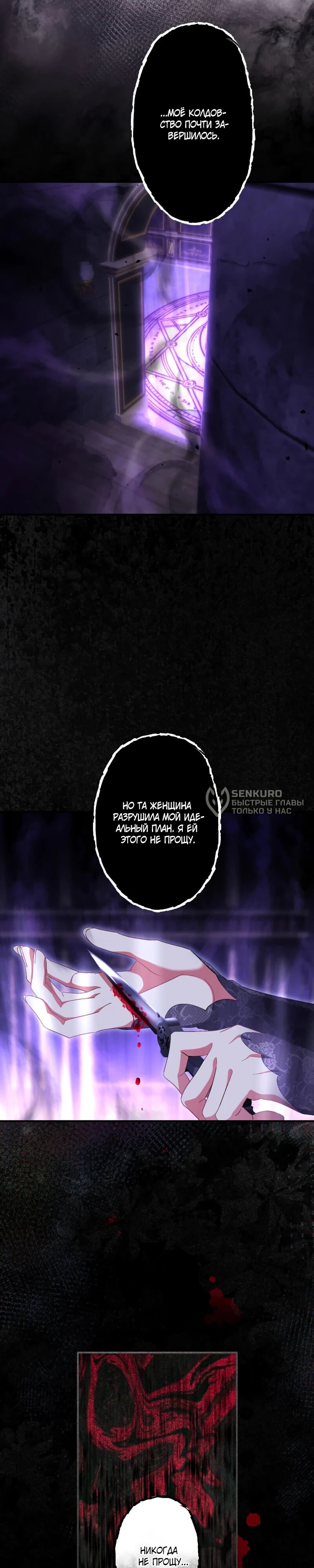 Манга Будучи злодейкой, я спасу любимчика игры! - Глава 31 Страница 38