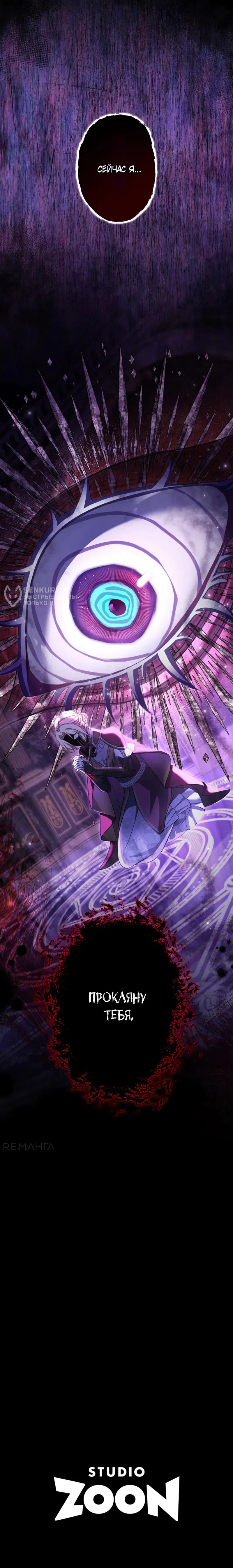 Манга Будучи злодейкой, я спасу любимчика игры! - Глава 31 Страница 40