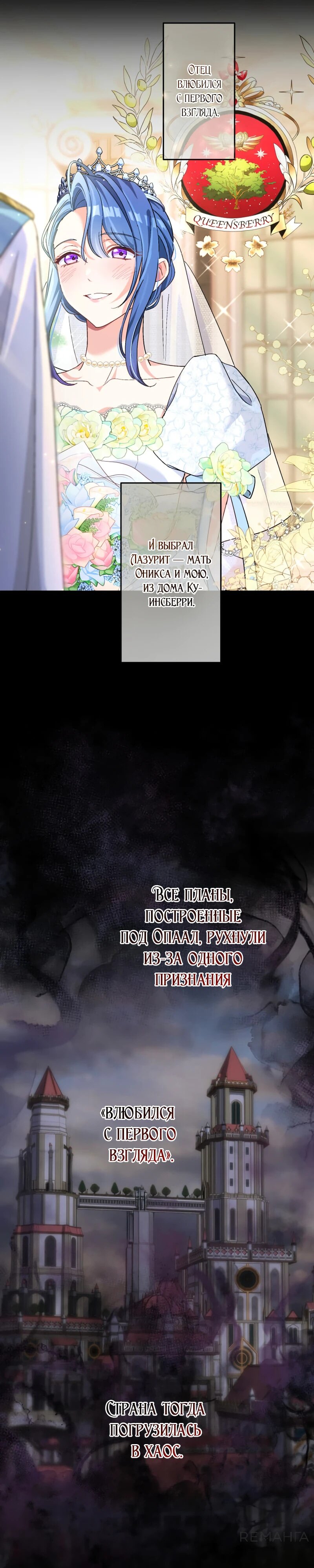 Манга Будучи злодейкой, я спасу любимчика игры! - Глава 31 Страница 16