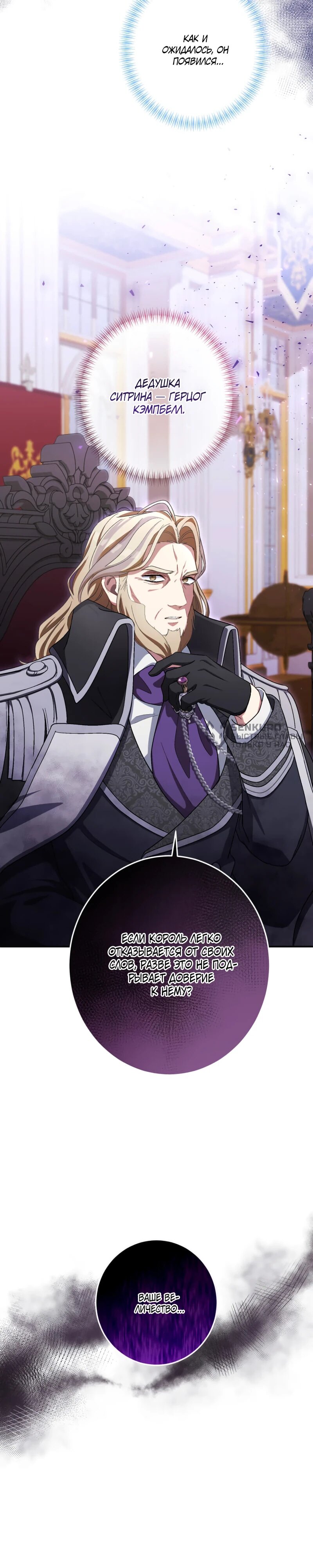 Манга Будучи злодейкой, я спасу любимчика игры! - Глава 31 Страница 11