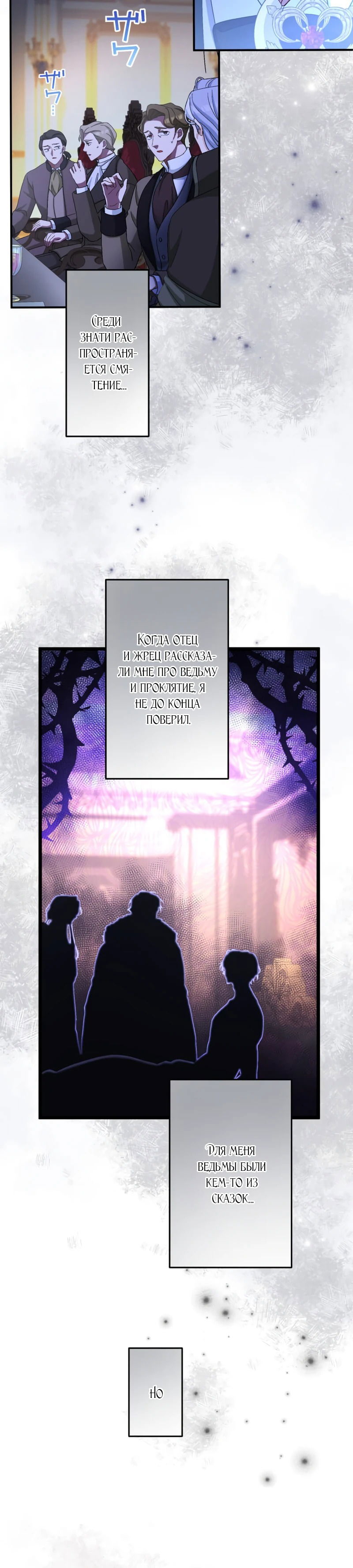 Манга Будучи злодейкой, я спасу любимчика игры! - Глава 31 Страница 28