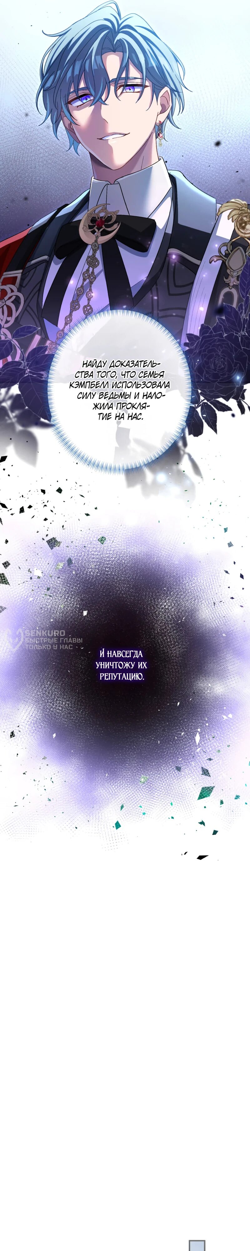 Манга Будучи злодейкой, я спасу любимчика игры! - Глава 31 Страница 36