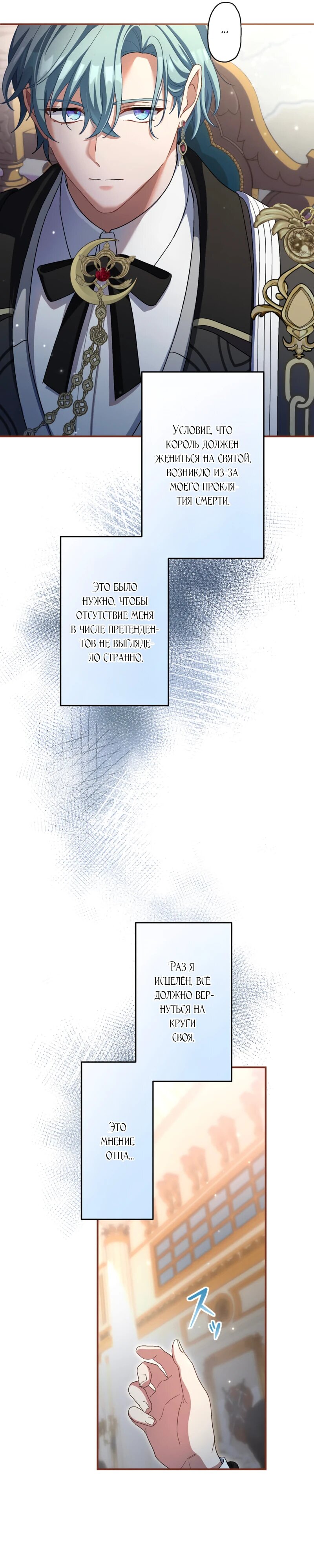 Манга Будучи злодейкой, я спасу любимчика игры! - Глава 31 Страница 8