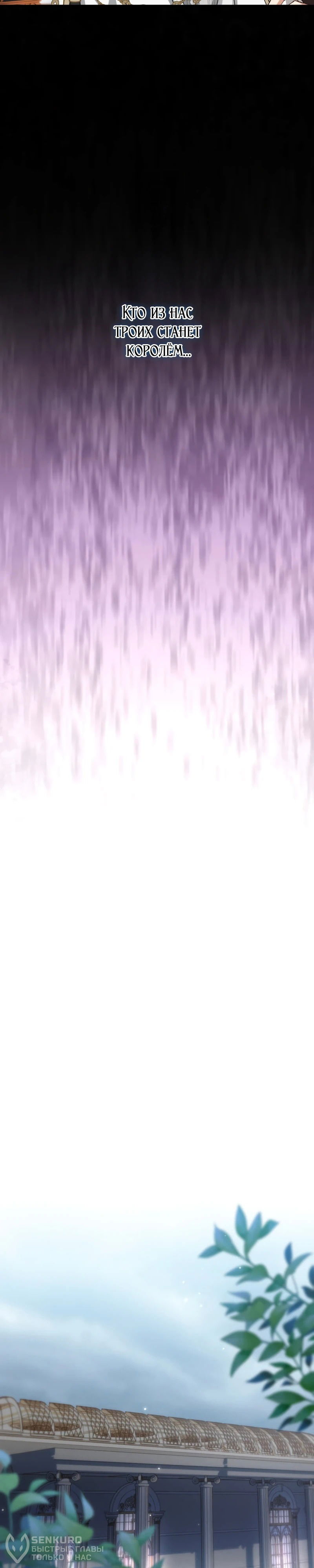 Манга Будучи злодейкой, я спасу любимчика игры! - Глава 31 Страница 4