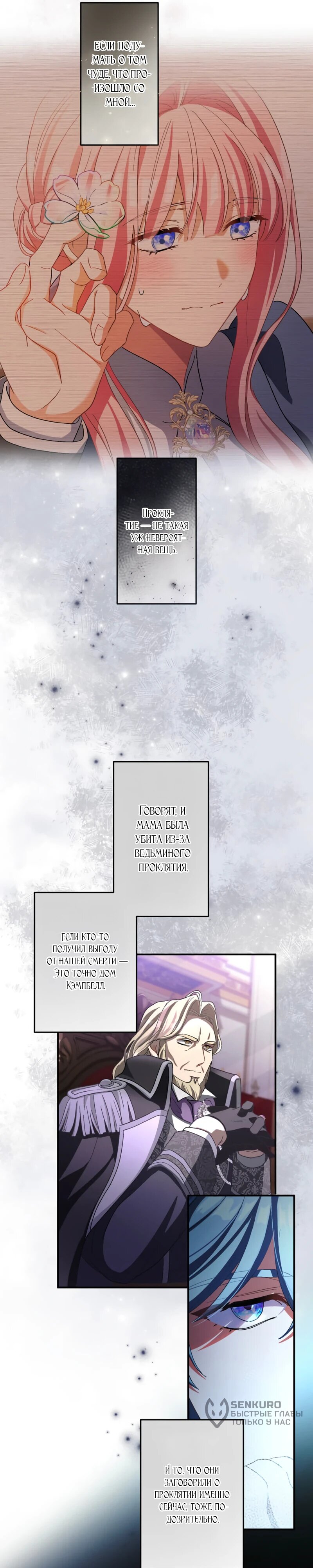 Манга Будучи злодейкой, я спасу любимчика игры! - Глава 31 Страница 29