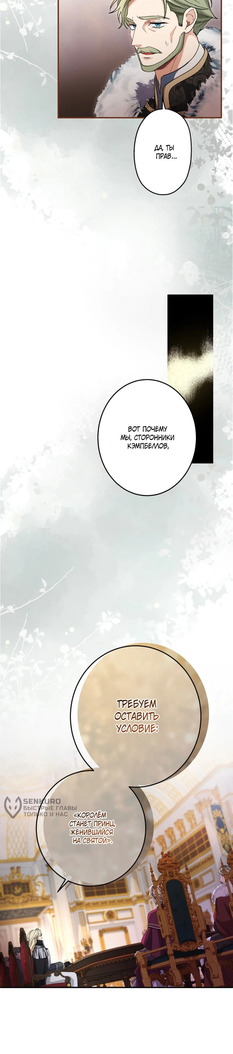 Манга Будучи злодейкой, я спасу любимчика игры! - Глава 31 Страница 21