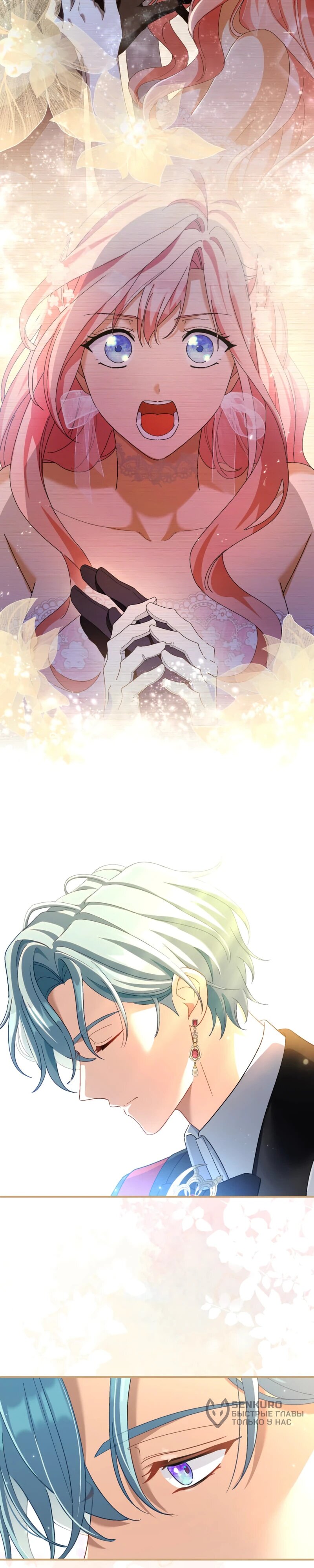 Манга Будучи злодейкой, я спасу любимчика игры! - Глава 31 Страница 33