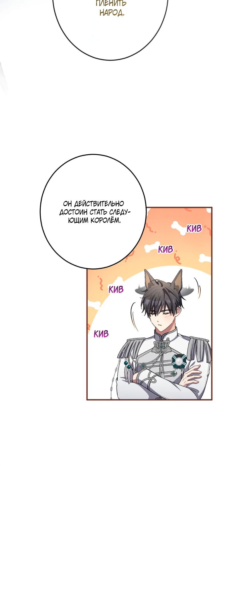 Манга Будучи злодейкой, я спасу любимчика игры! - Глава 31 Страница 7