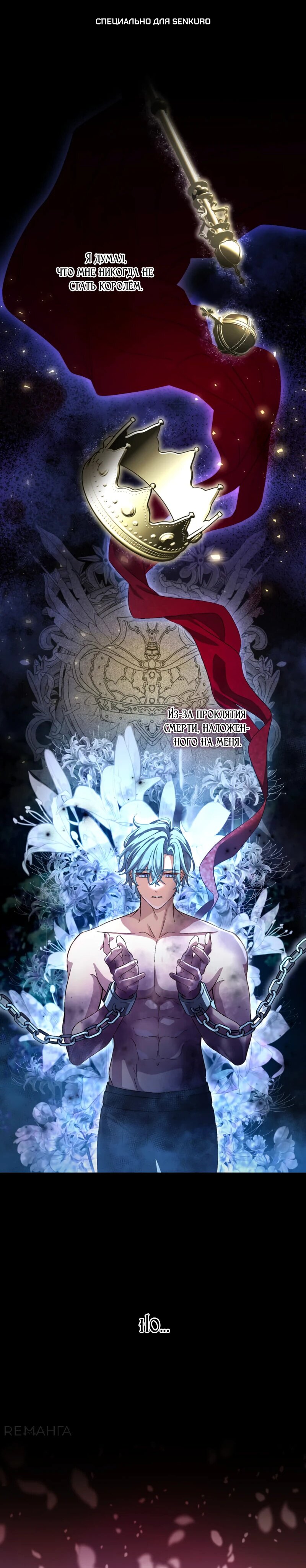 Манга Будучи злодейкой, я спасу любимчика игры! - Глава 31 Страница 1