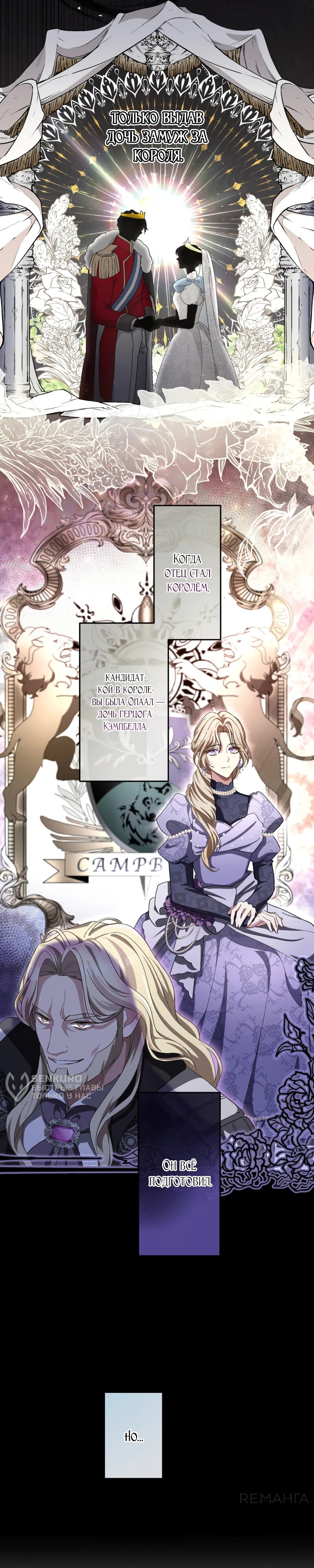 Манга Будучи злодейкой, я спасу любимчика игры! - Глава 31 Страница 15