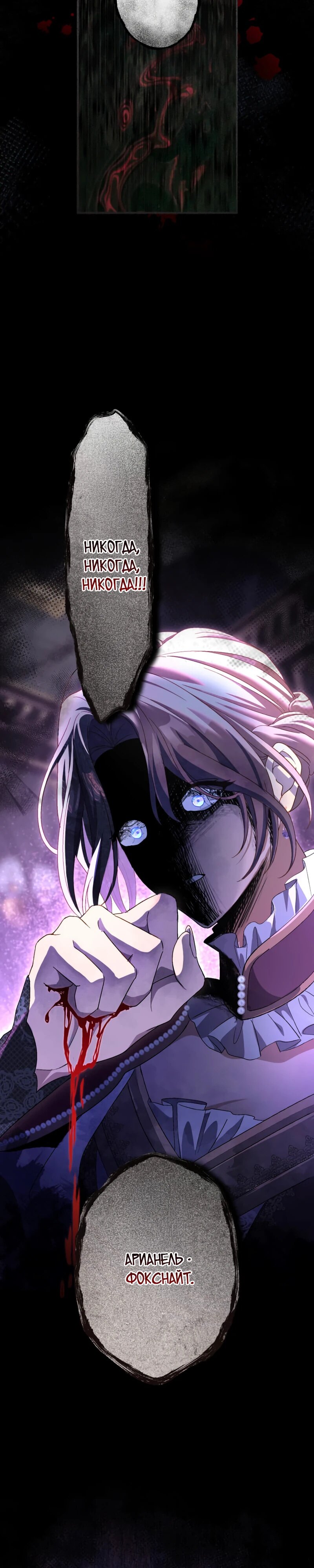 Манга Будучи злодейкой, я спасу любимчика игры! - Глава 31 Страница 39