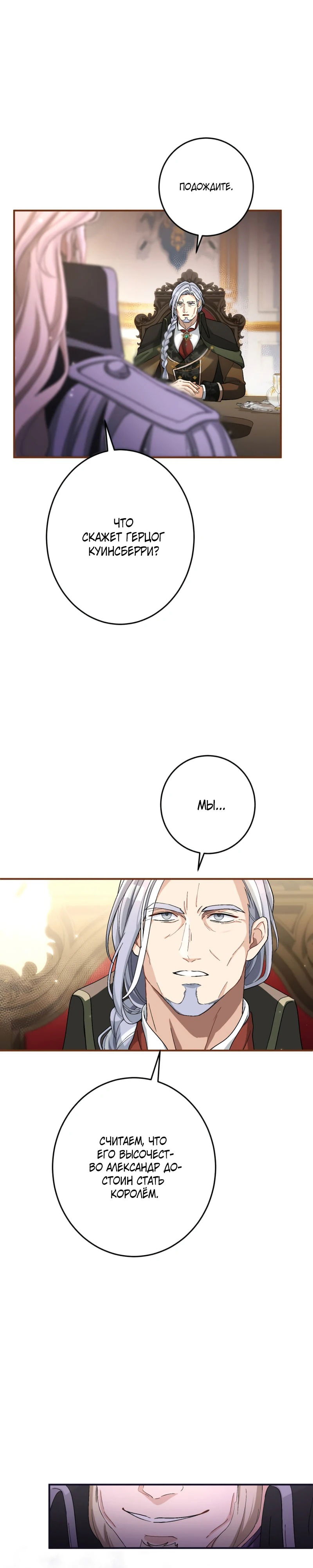 Манга Будучи злодейкой, я спасу любимчика игры! - Глава 31 Страница 22