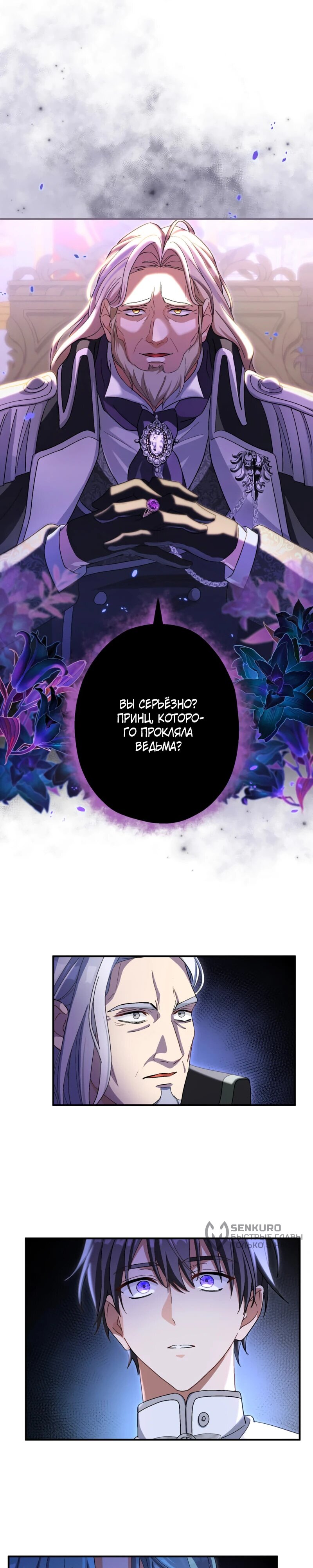 Манга Будучи злодейкой, я спасу любимчика игры! - Глава 31 Страница 23