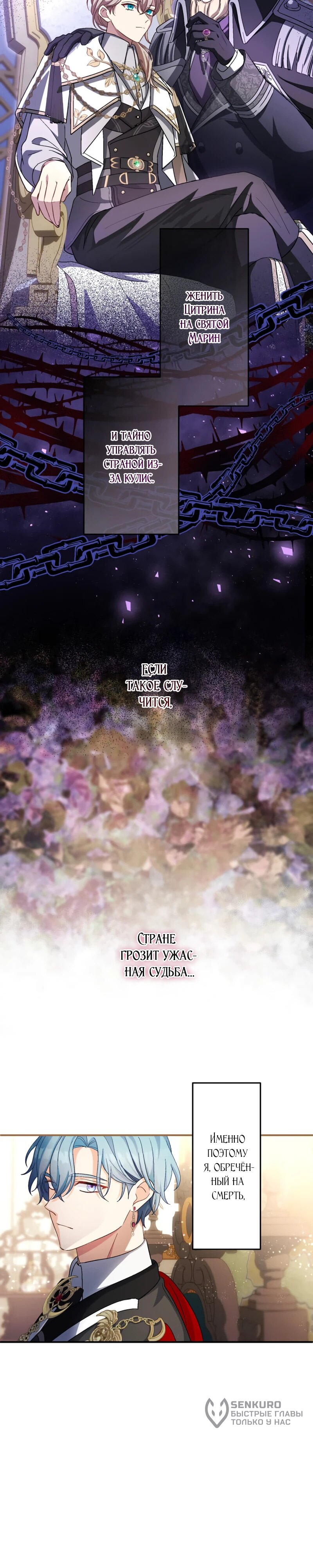 Манга Будучи злодейкой, я спасу любимчика игры! - Глава 31 Страница 31