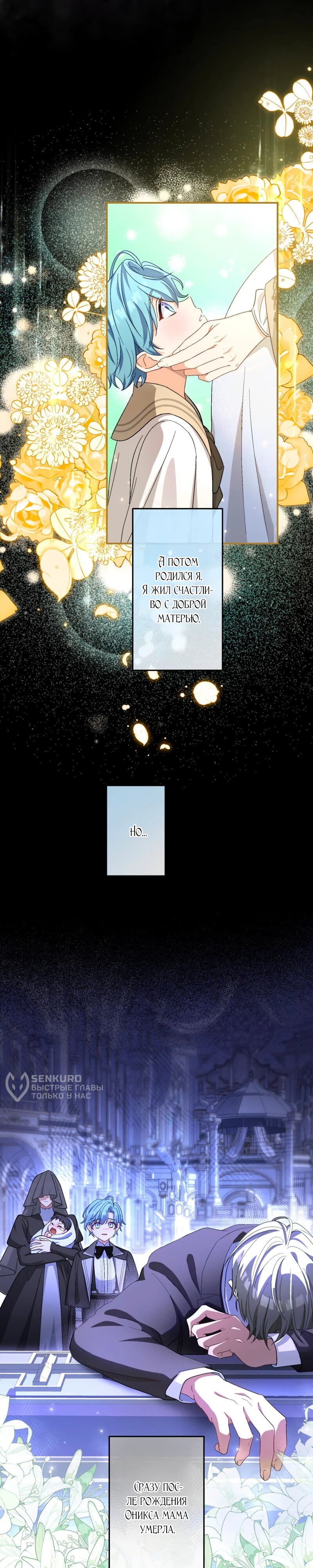 Манга Будучи злодейкой, я спасу любимчика игры! - Глава 31 Страница 17