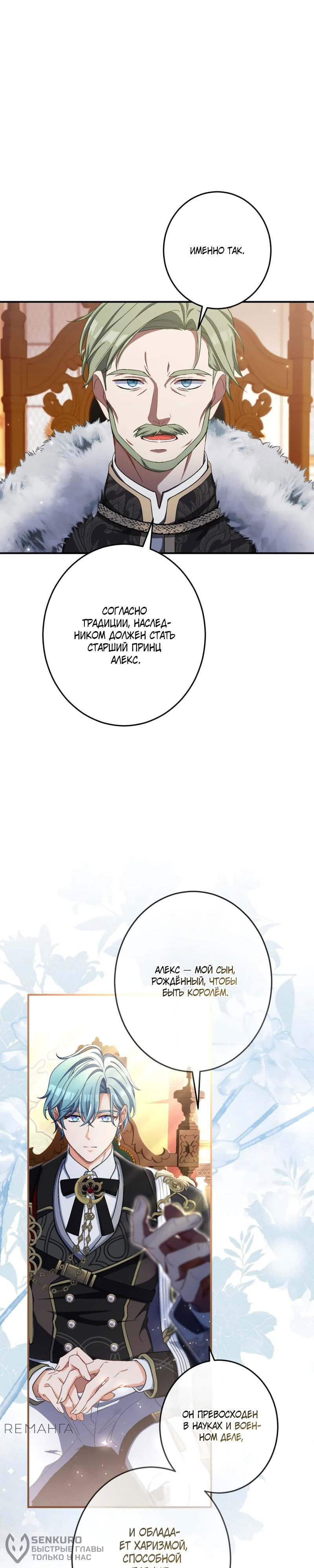 Манга Будучи злодейкой, я спасу любимчика игры! - Глава 31 Страница 6