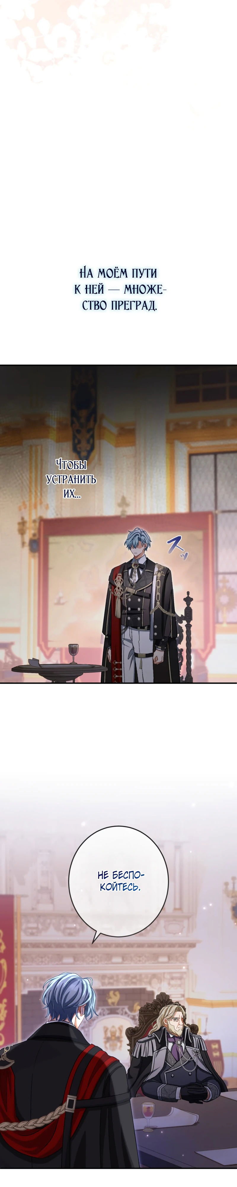 Манга Будучи злодейкой, я спасу любимчика игры! - Глава 31 Страница 34