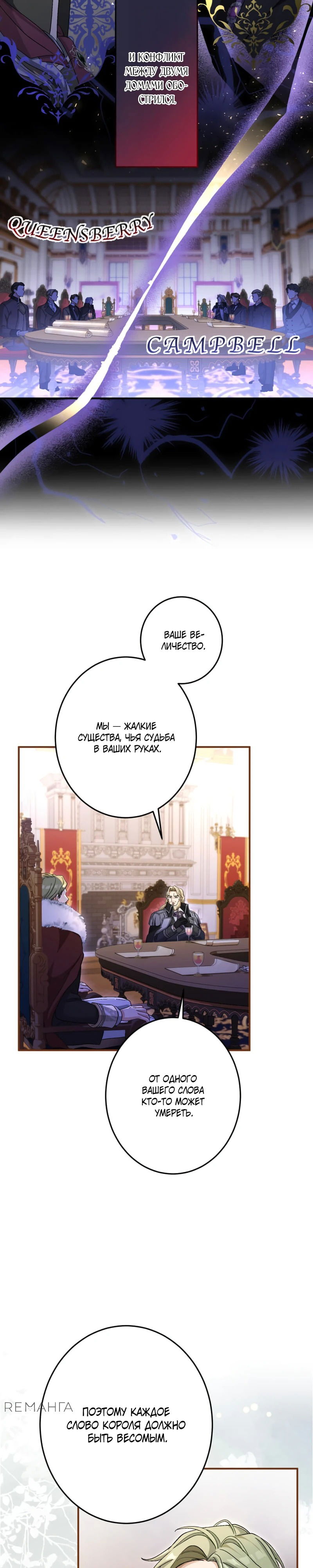 Манга Будучи злодейкой, я спасу любимчика игры! - Глава 31 Страница 20