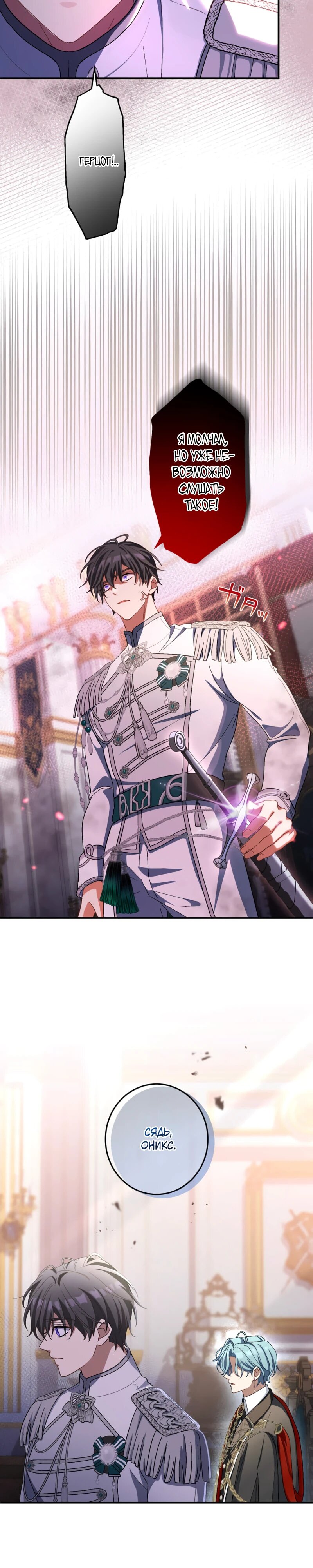 Манга Будучи злодейкой, я спасу любимчика игры! - Глава 31 Страница 26