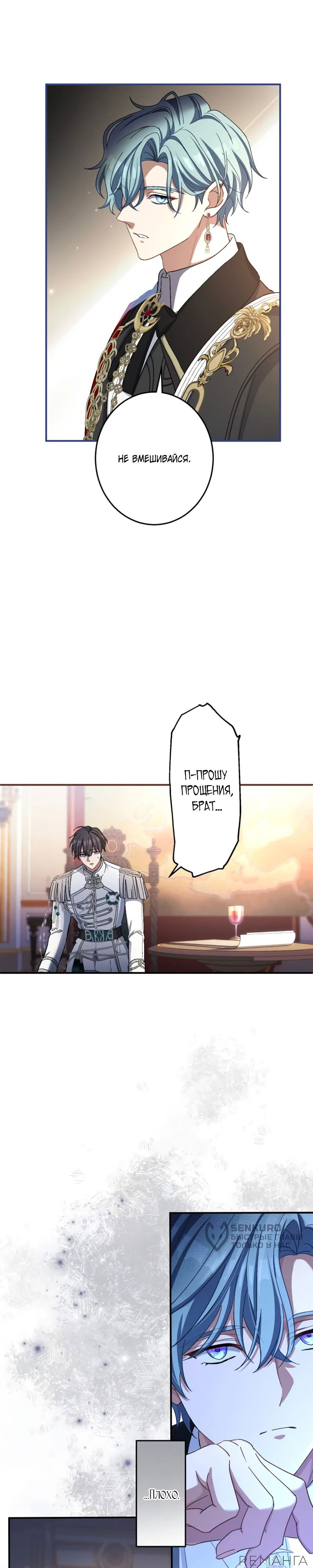 Манга Будучи злодейкой, я спасу любимчика игры! - Глава 31 Страница 27