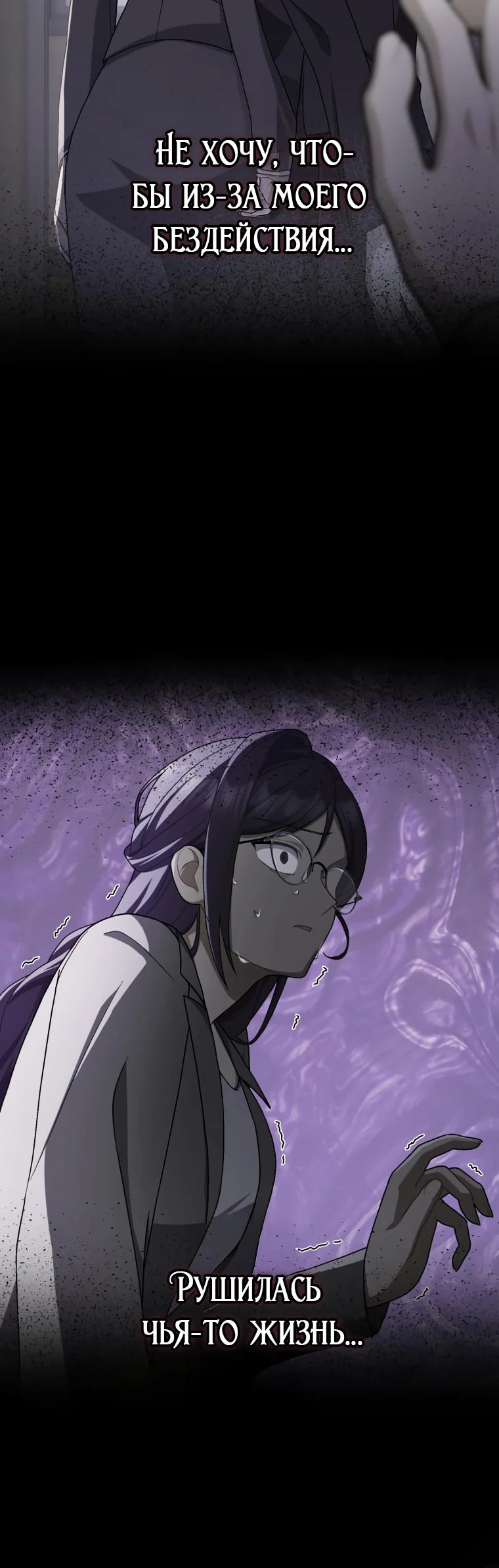 Манга Будучи злодейкой, я спасу любимчика игры! - Глава 53 Страница 33