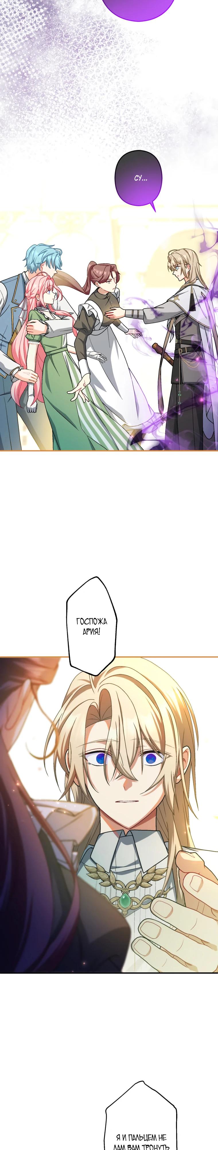 Манга Будучи злодейкой, я спасу любимчика игры! - Глава 53 Страница 15