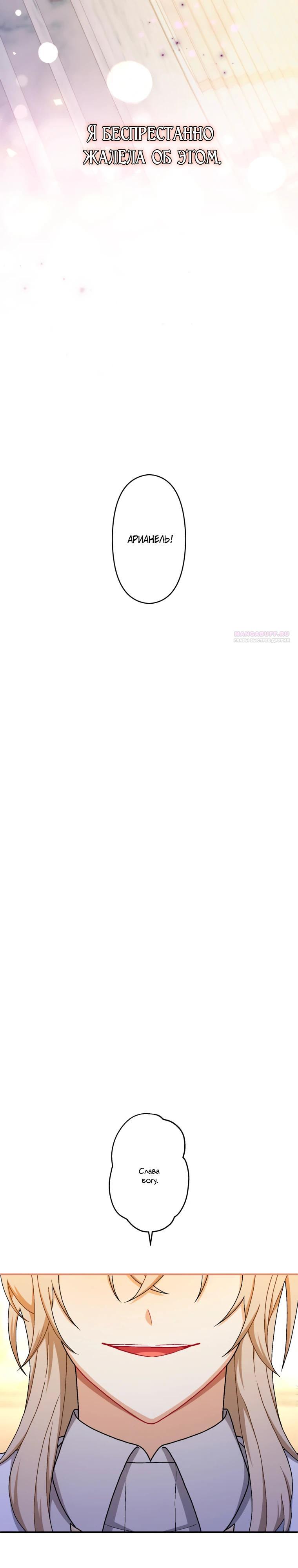 Манга Будучи злодейкой, я спасу любимчика игры! - Глава 53 Страница 10