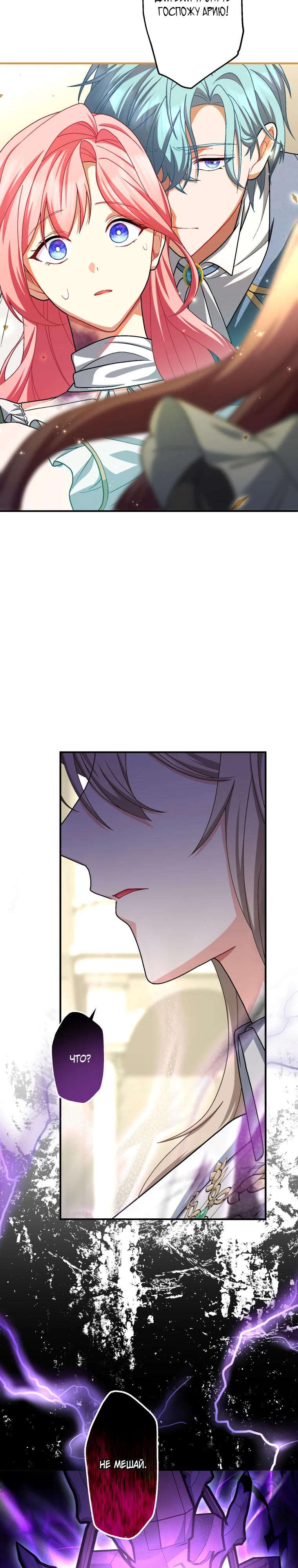 Манга Будучи злодейкой, я спасу любимчика игры! - Глава 53 Страница 16