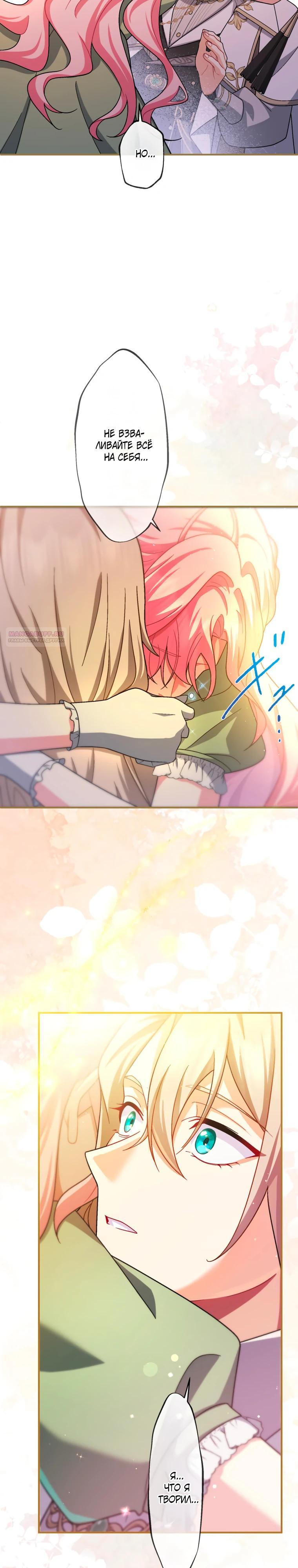 Манга Будучи злодейкой, я спасу любимчика игры! - Глава 53 Страница 38