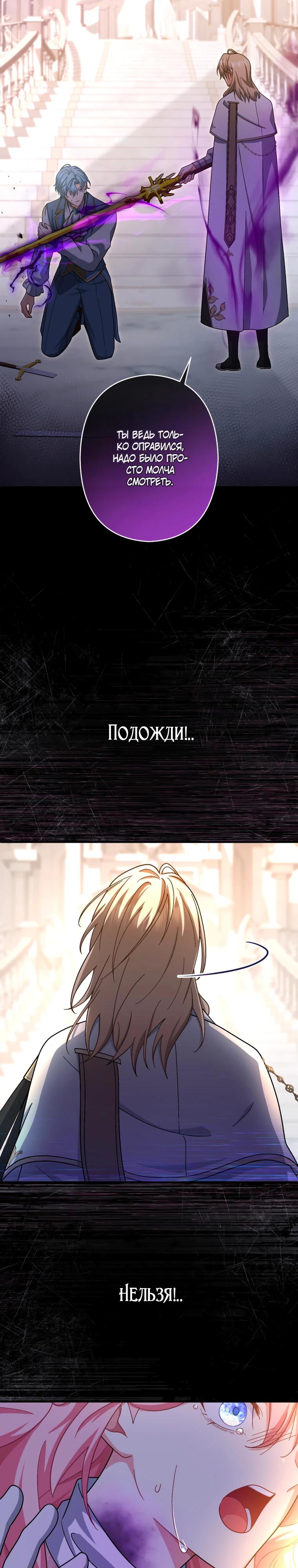 Манга Будучи злодейкой, я спасу любимчика игры! - Глава 53 Страница 31