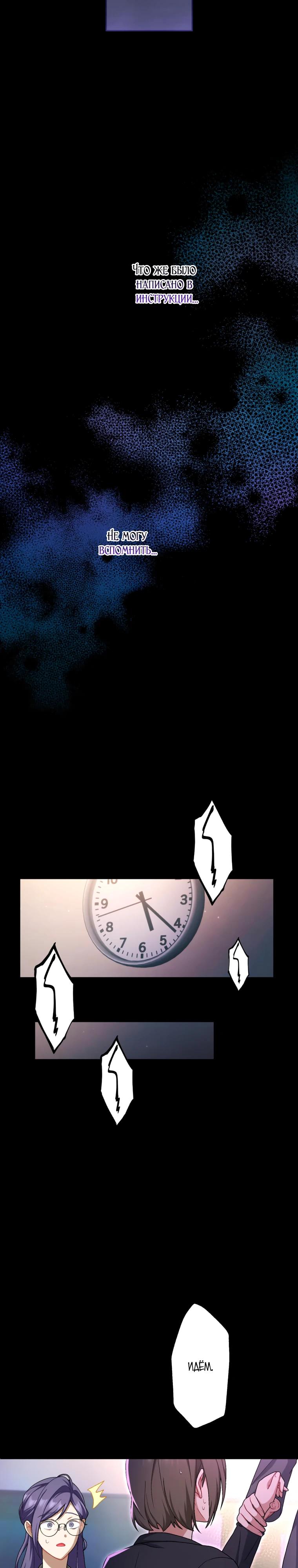 Манга Будучи злодейкой, я спасу любимчика игры! - Глава 53 Страница 3